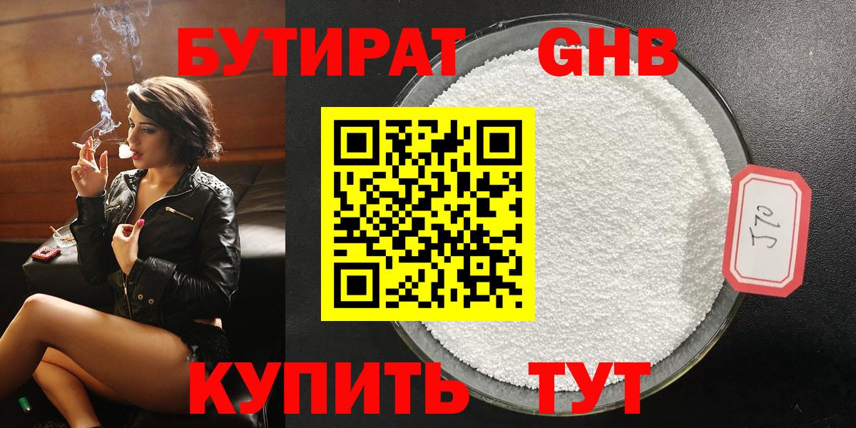 Бутират Butirat  Вход с VPN  Нижнекамск 