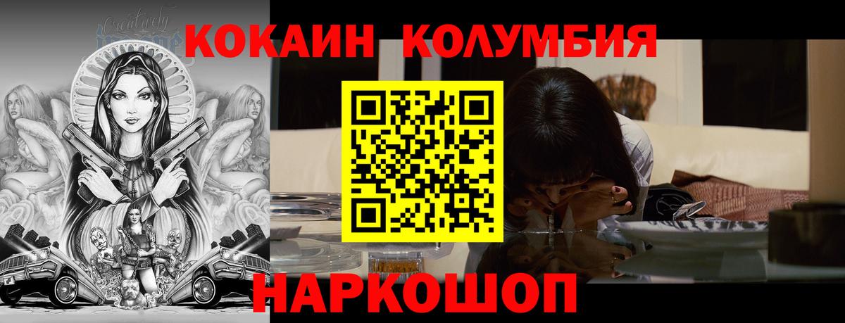 КОКАИН Columbia  КОКАИН  Нижнекамск  Вход с VPN  КОКАИН 98% 