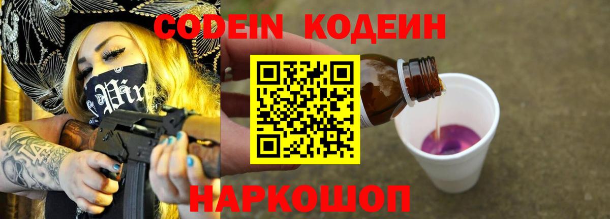 Кодеиновый сироп Lean напиток Lean (лин)  Вход с VPN  Кодеин напиток Lean (лин)  Нижнекамск 