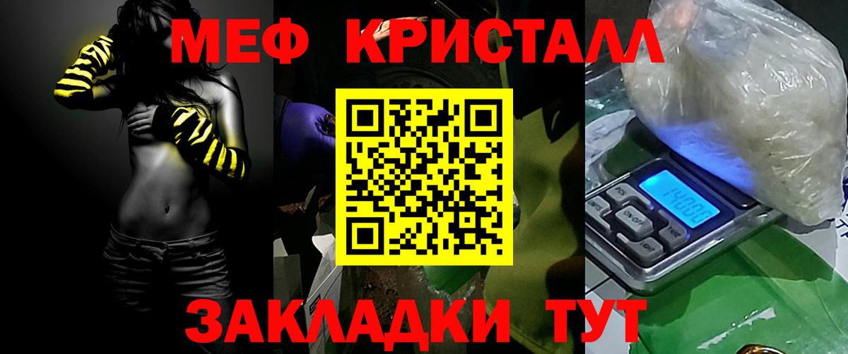 МЯУ-МЯУ кристаллы  МЯУ-МЯУ  Меф 4 MMC  Нижнекамск  Вход с VPN 