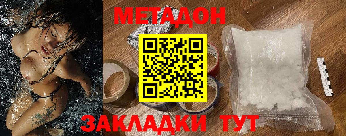 МЕТАДОН methadone Нижнекамск