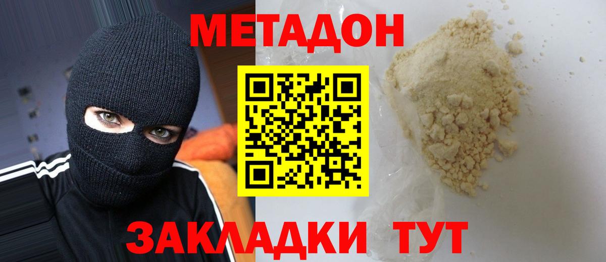 Метадон VHQ  Вход с VPN  Нижнекамск  Метадон VHQ 