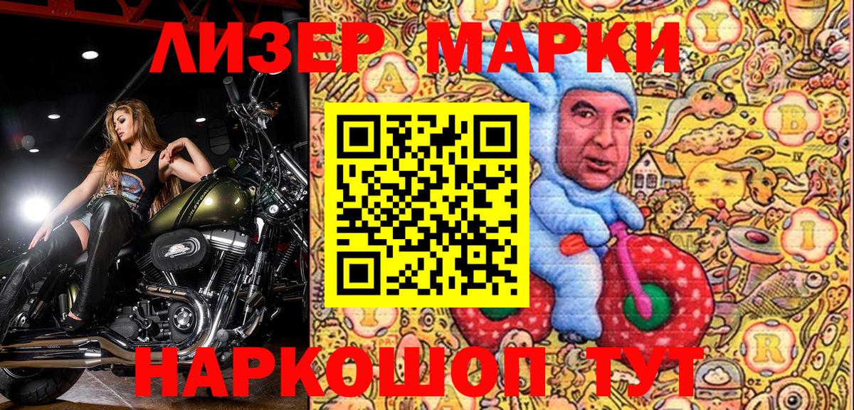 Наркотические марки 1,8мг Нижнекамск